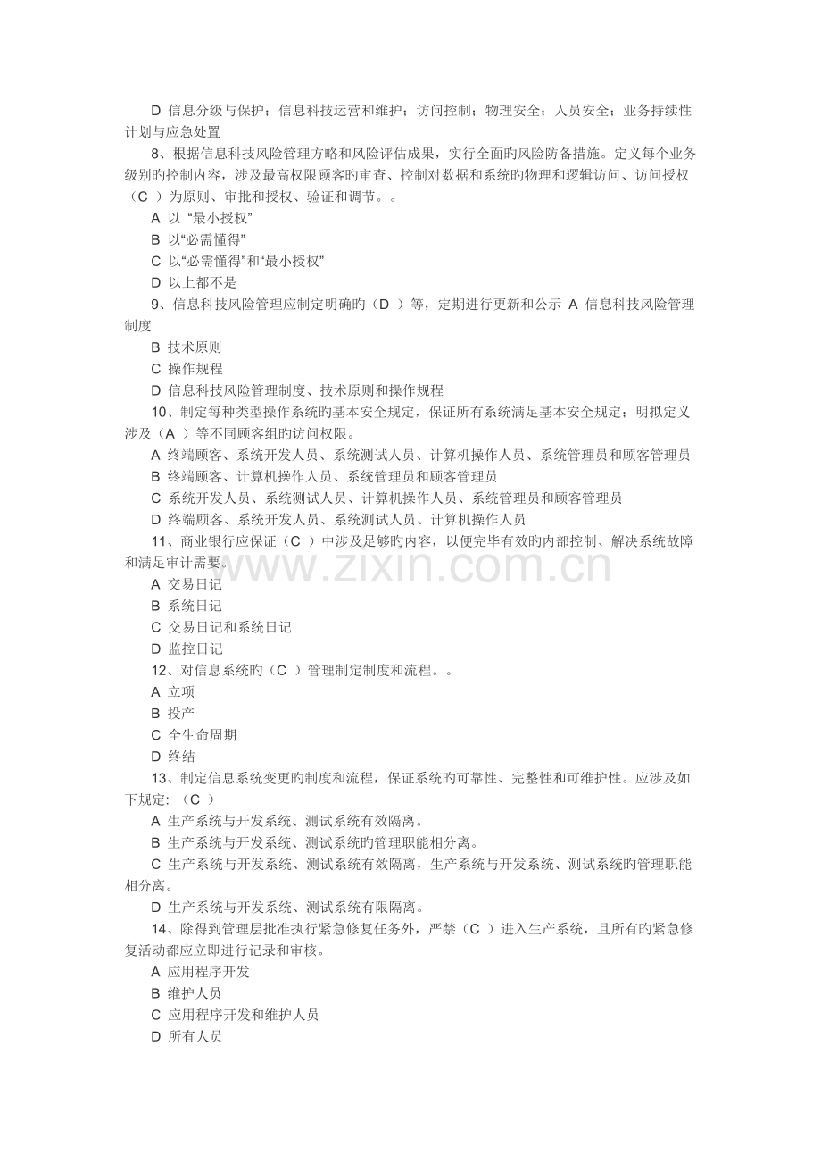 银行网络安全试题.docx_第2页