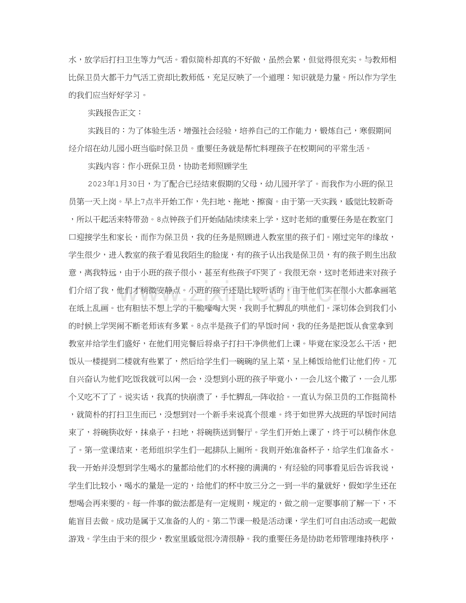 幼儿园社会实践心得体会范文.doc_第2页