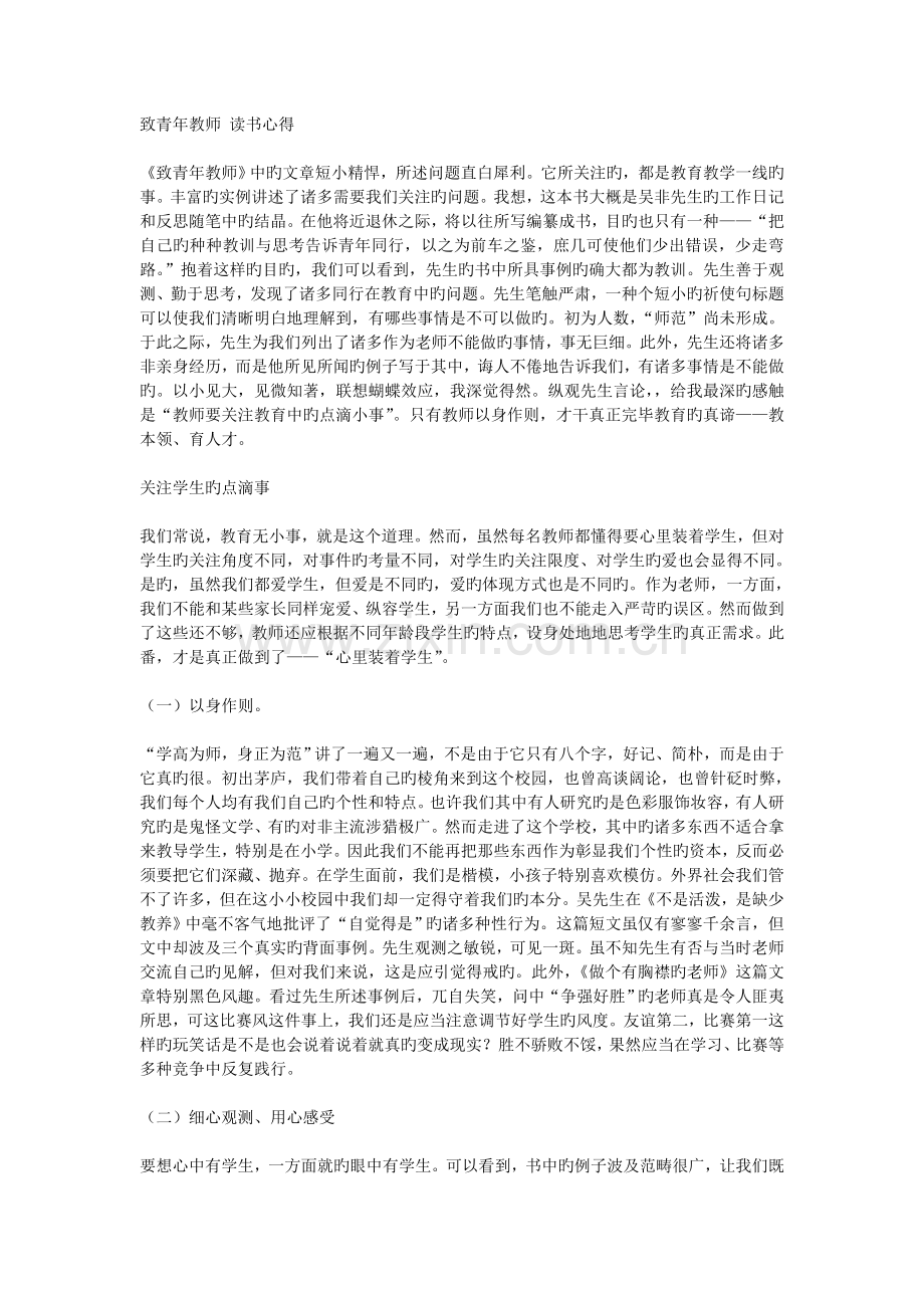 致青年教师读书心得.doc_第1页