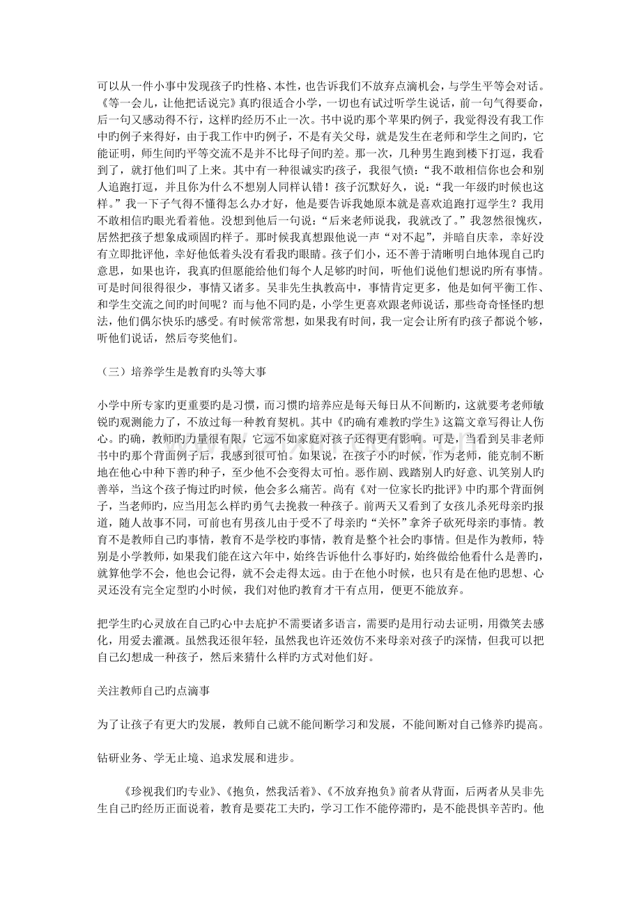 致青年教师读书心得.doc_第2页