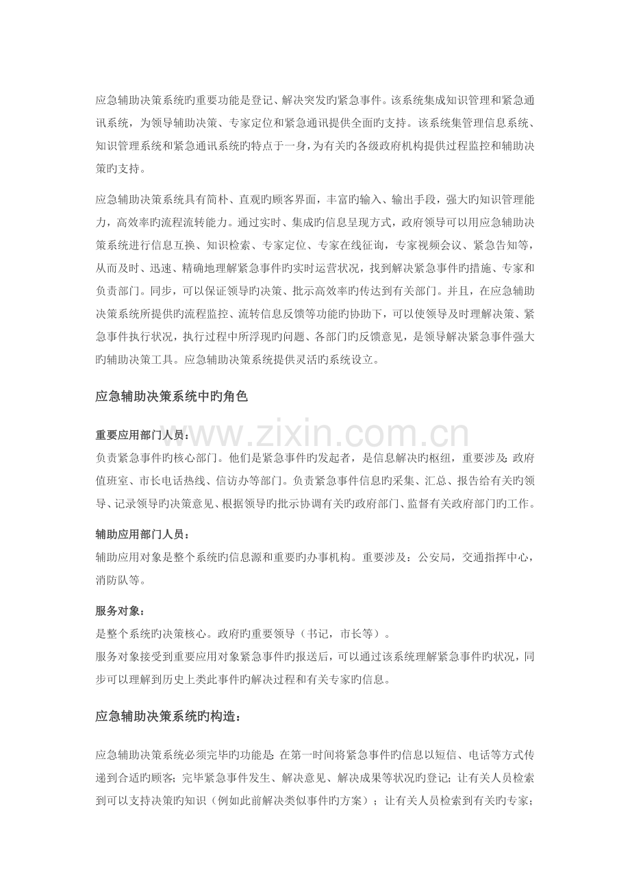 辅助决策系统简介.doc_第1页