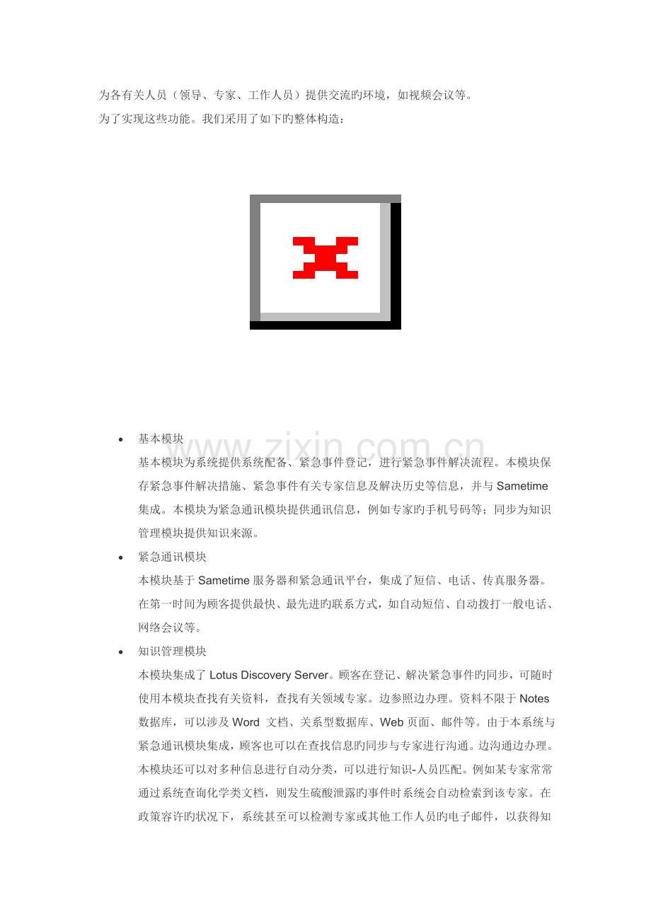 辅助决策系统简介.doc_第2页
