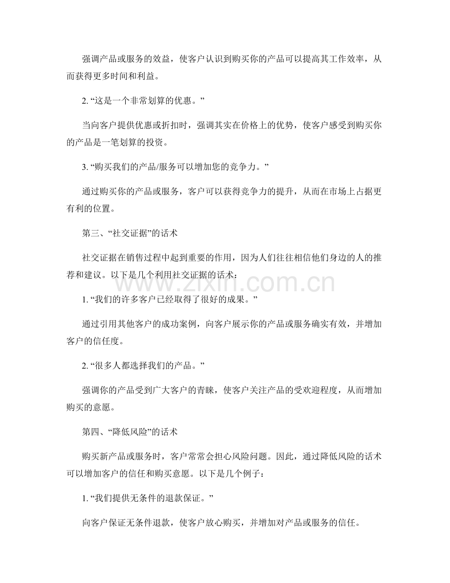 销售策略调整的有效话术.docx_第2页