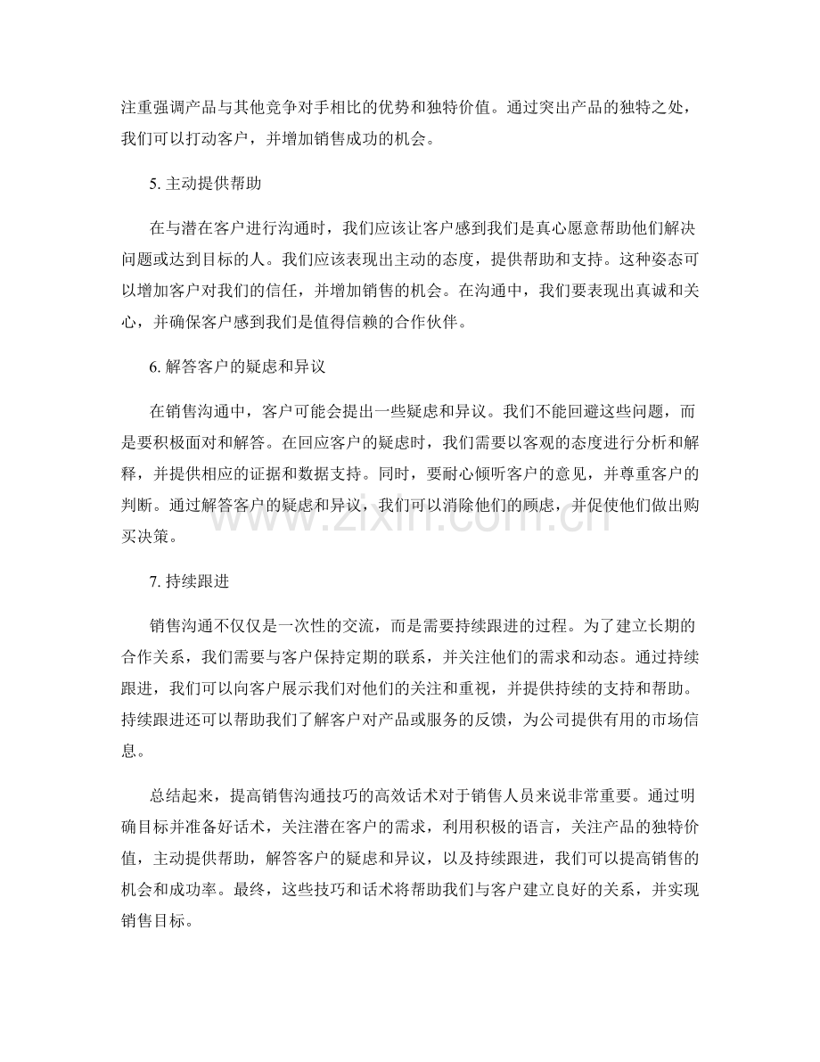 提高销售沟通技巧的高效话术.docx_第2页