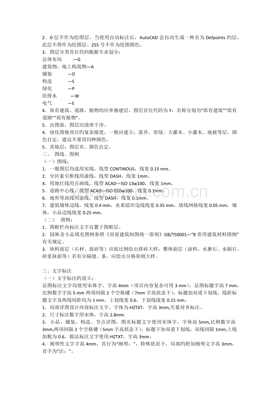 制图规范新版.docx_第2页