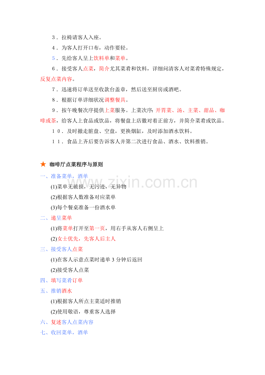 西餐服务程序早午餐点菜上菜及酒水服务.doc_第2页