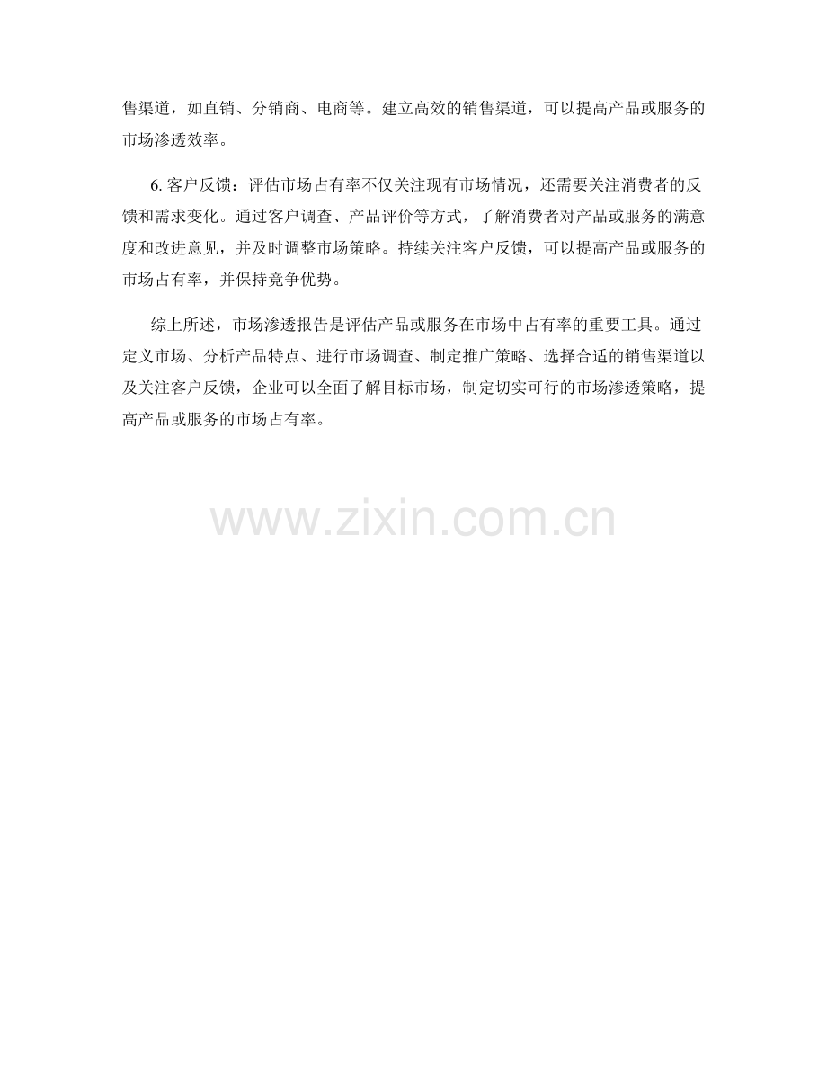 市场渗透报告：评估产品或服务在市场中的占有率.docx_第2页