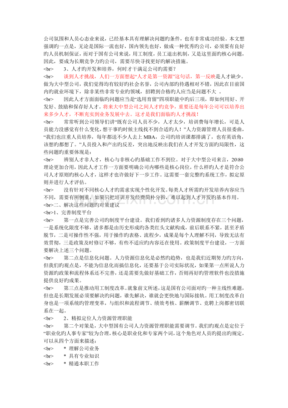 国有企业人力资源问题.doc_第2页