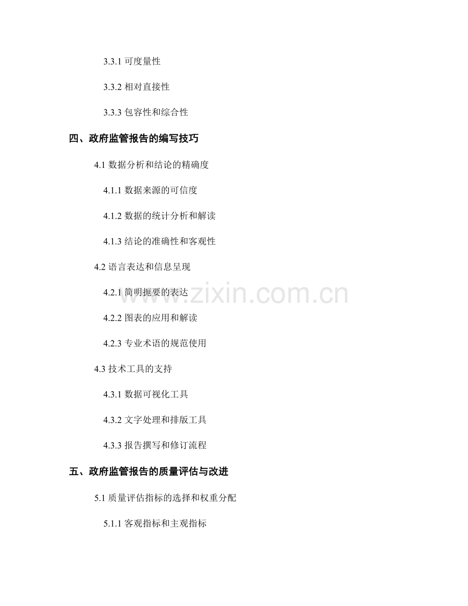政府监管报告的编写指南和政策评估.docx_第2页