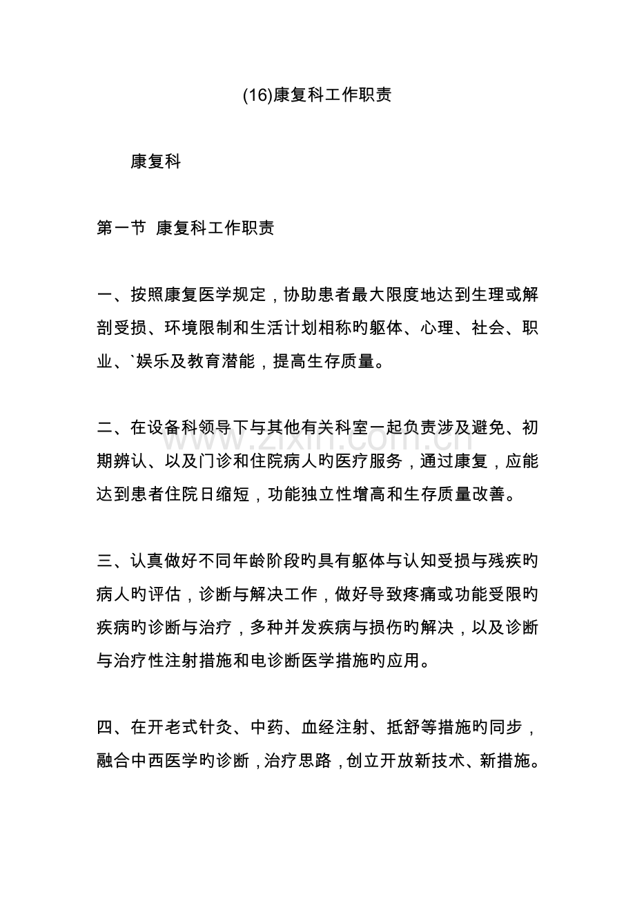 康复科工作职责.doc_第1页