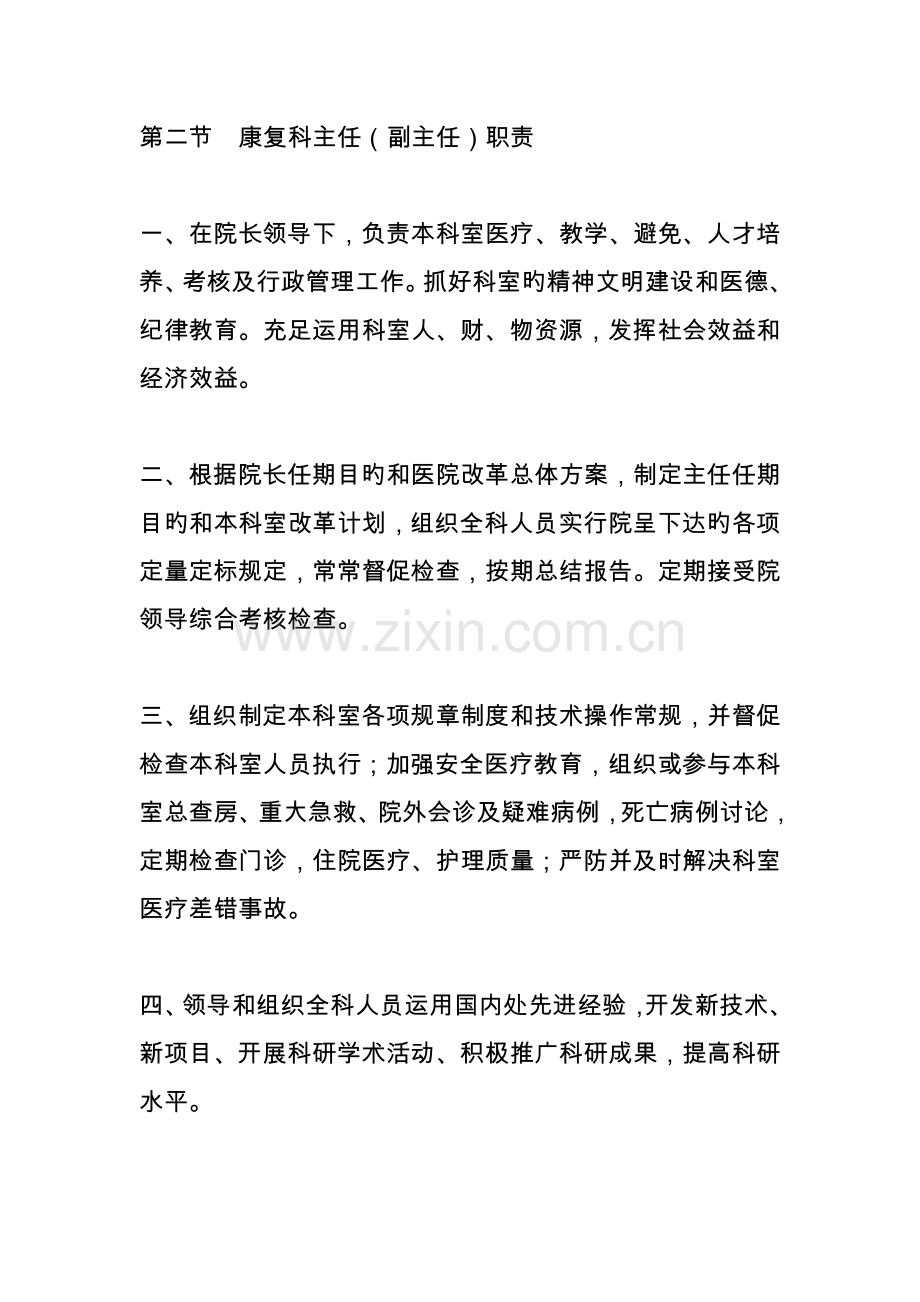 康复科工作职责.doc_第2页