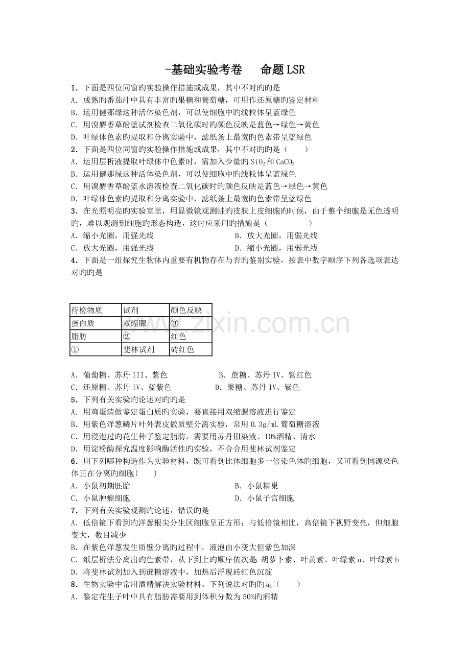 基础实验考察.docx_第1页