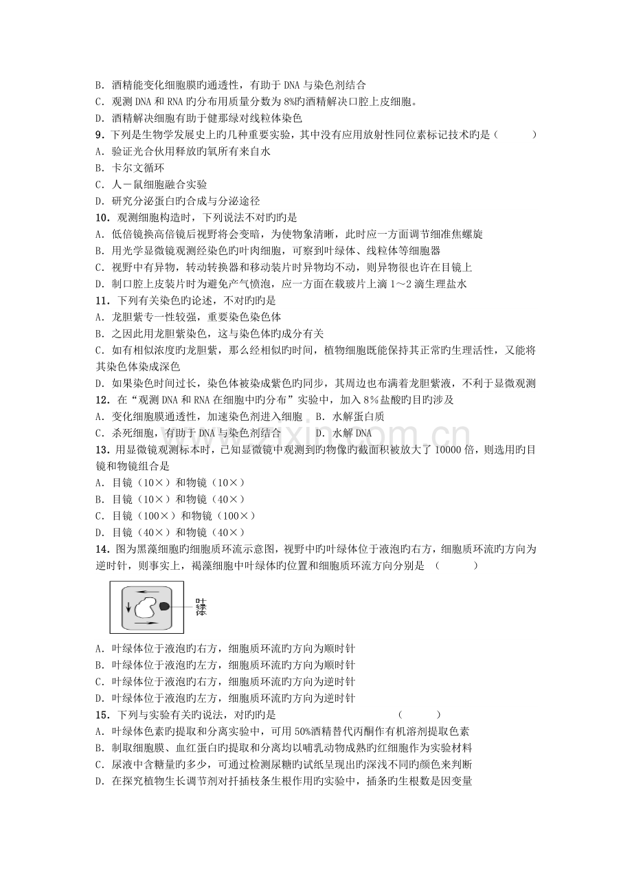 基础实验考察.docx_第2页