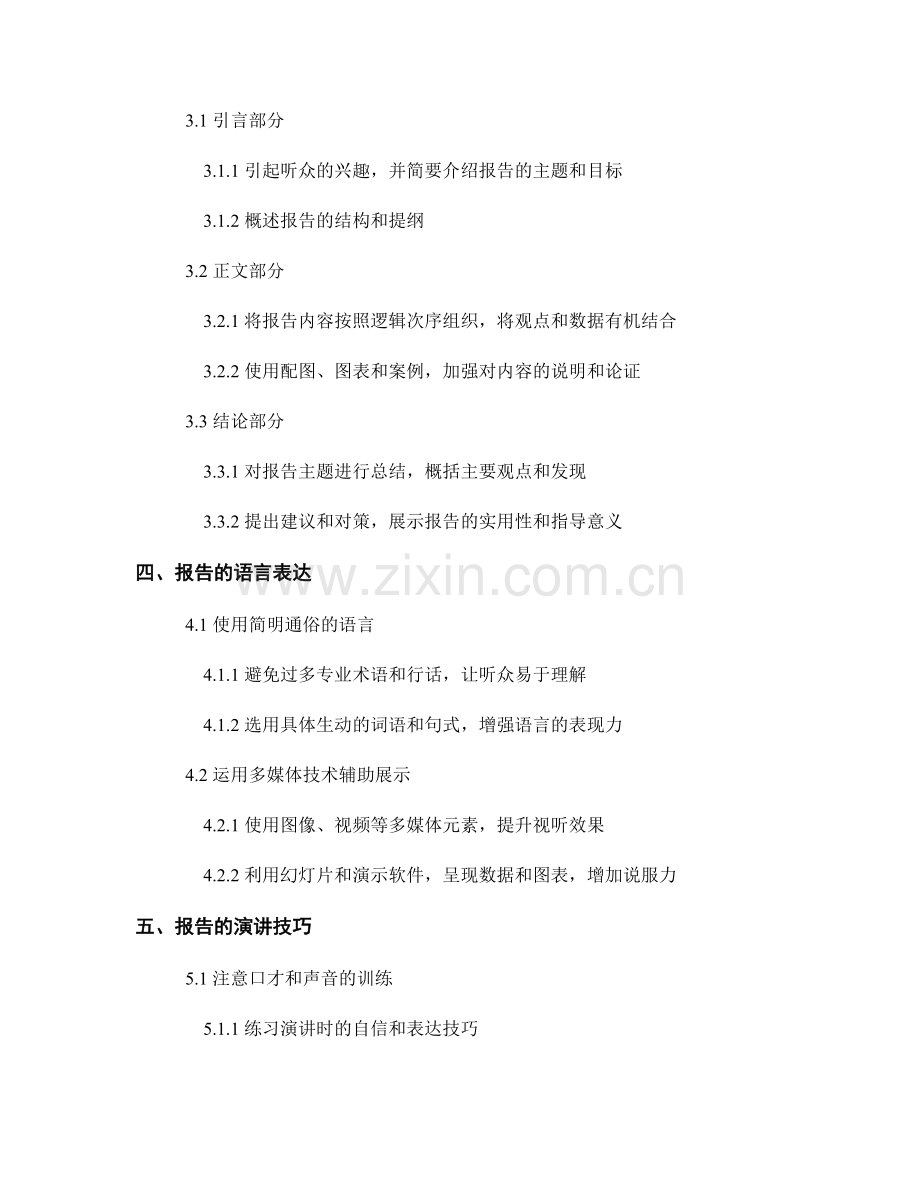 报告内容的精心策划与组织.docx_第2页
