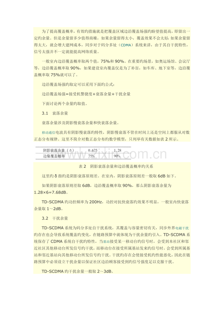 TD-SCDMA室内覆盖设计指标的思考.doc_第2页