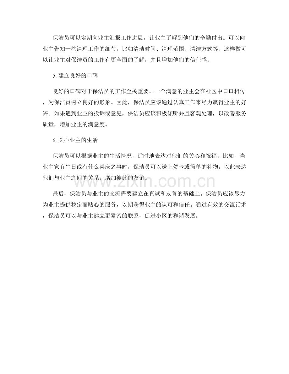 保洁员与业主交流话术.docx_第2页