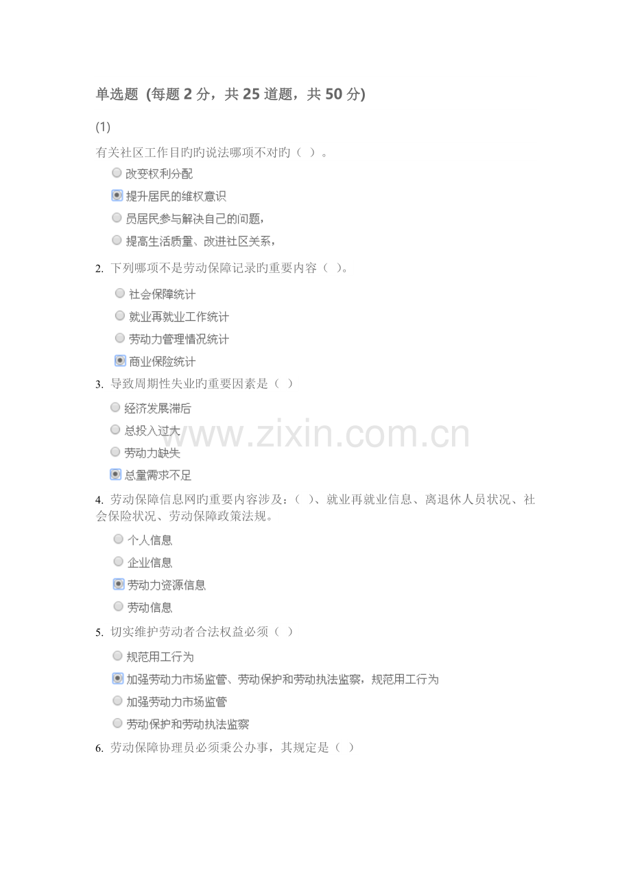 劳动保障与就业服务.doc_第1页