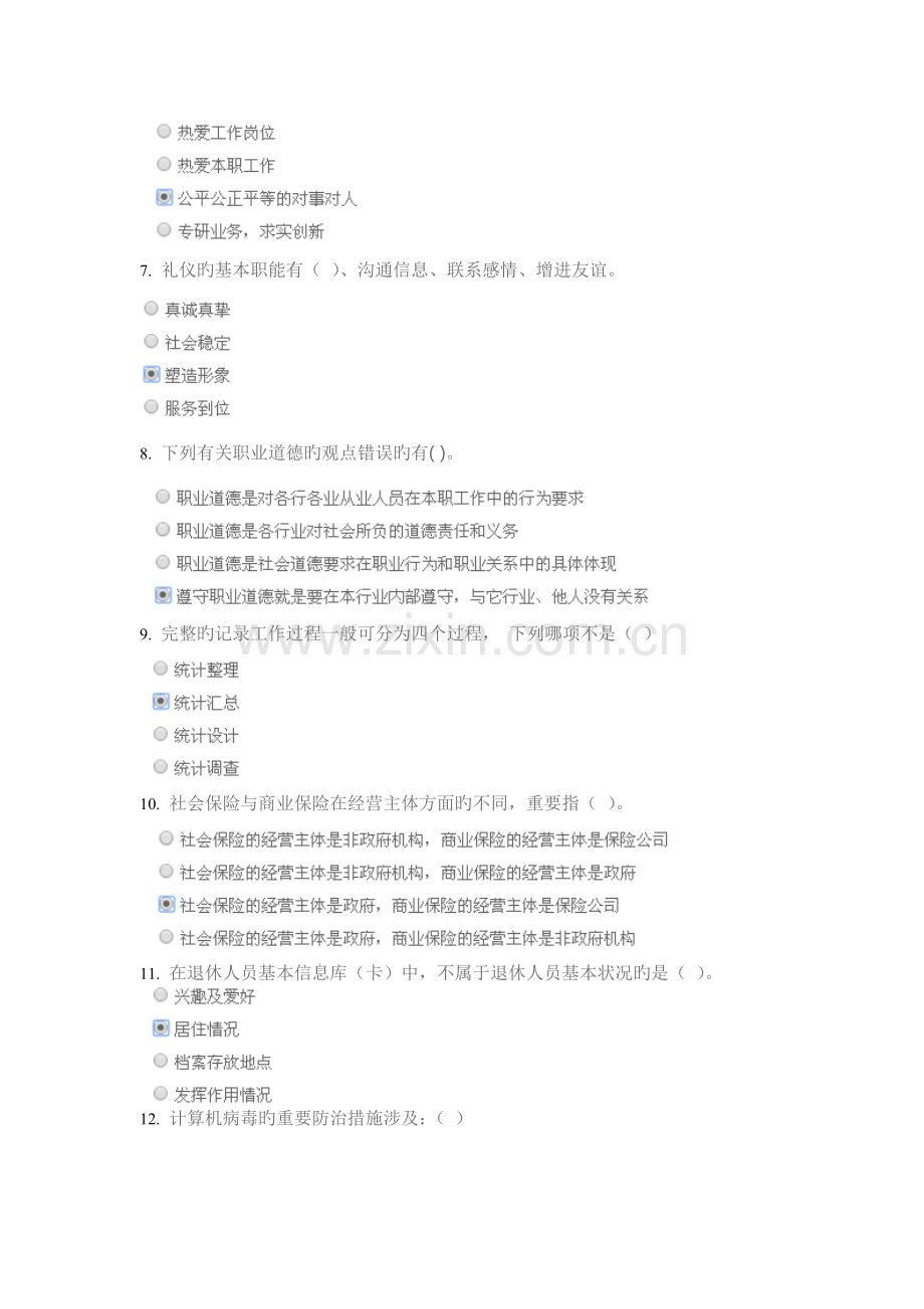 劳动保障与就业服务.doc_第2页