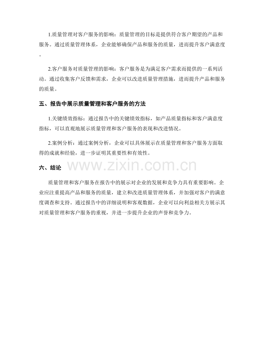 报告中的质量管理和客户服务.docx_第2页
