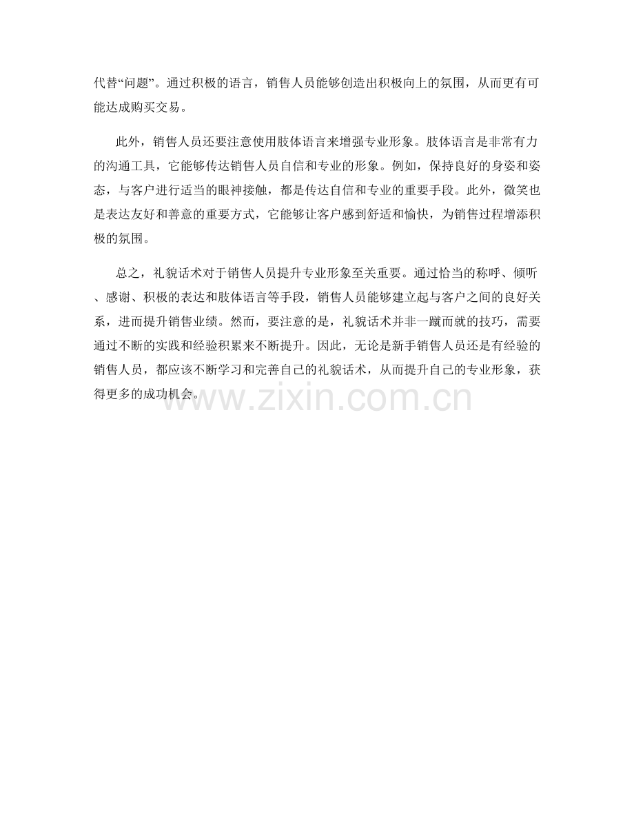 销售人员如何运用礼貌话术提升专业形象.docx_第2页