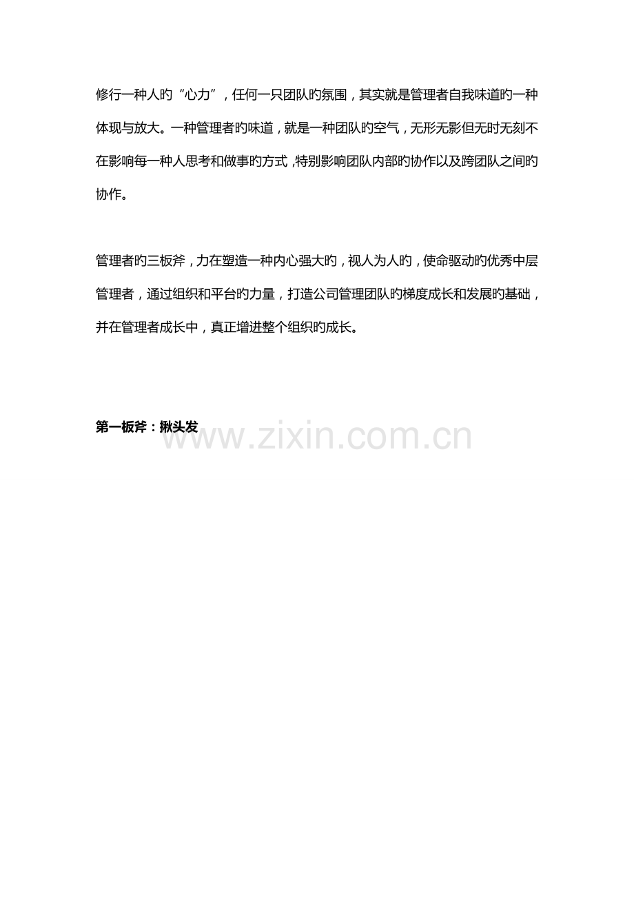 阿里管理三板斧--国内最接地气管理培训项目.doc_第2页