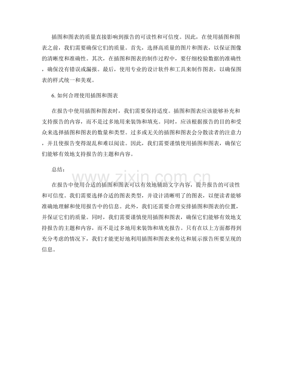 在报告中使用合适的插图和图表.docx_第2页