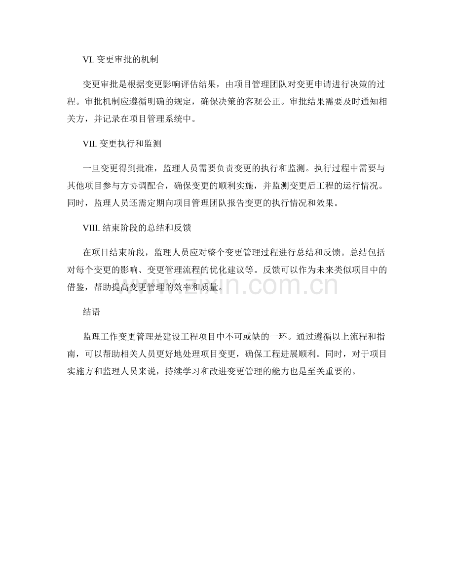 监理工作变更管理流程与指南.docx_第2页