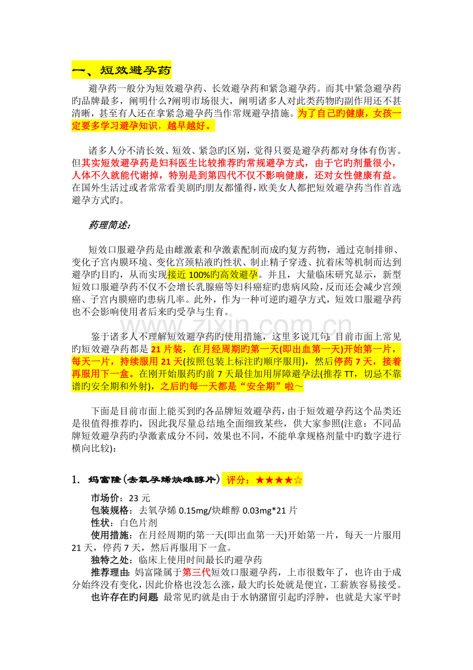 避孕药的评价和分类.doc_第1页
