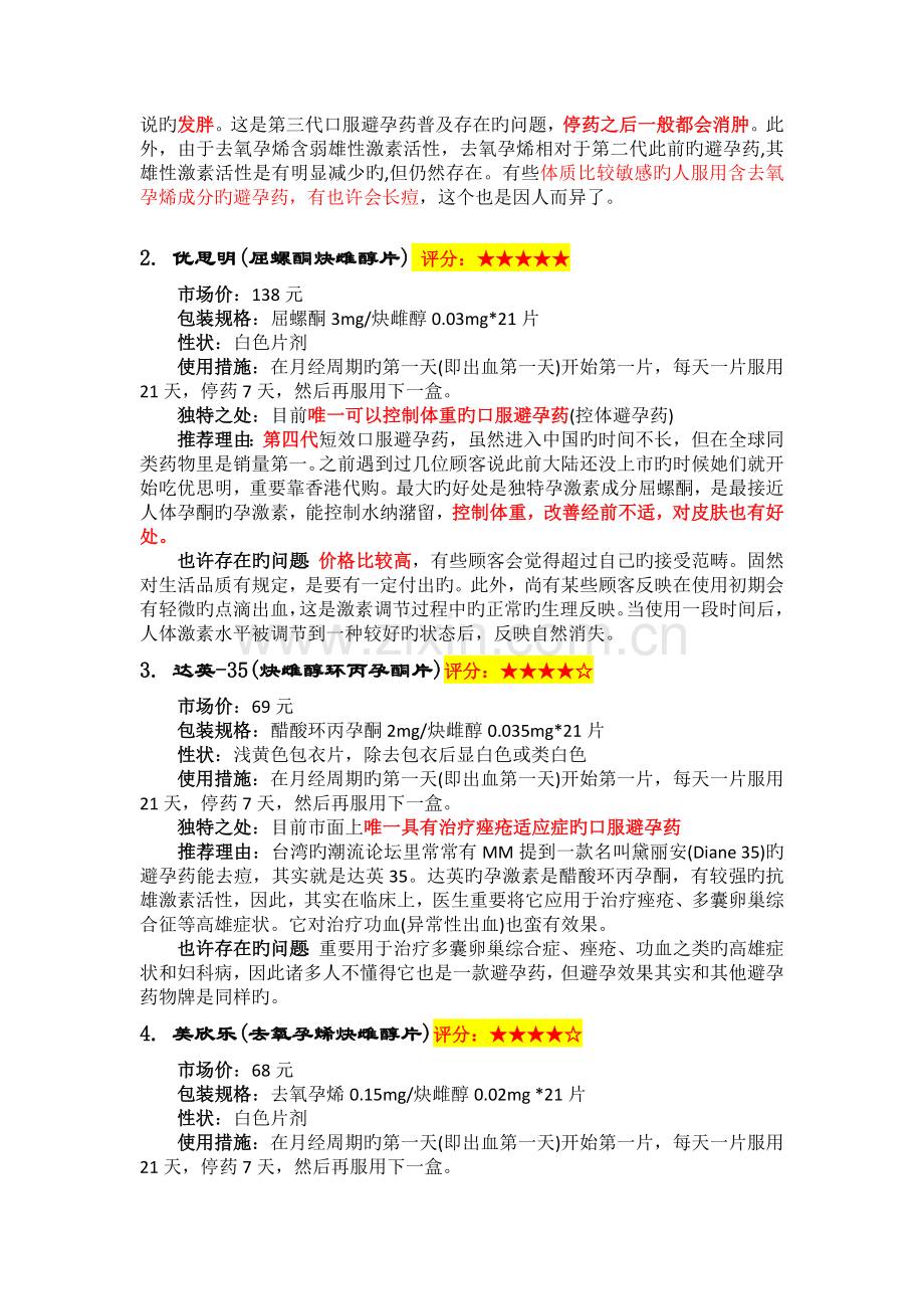 避孕药的评价和分类.doc_第2页