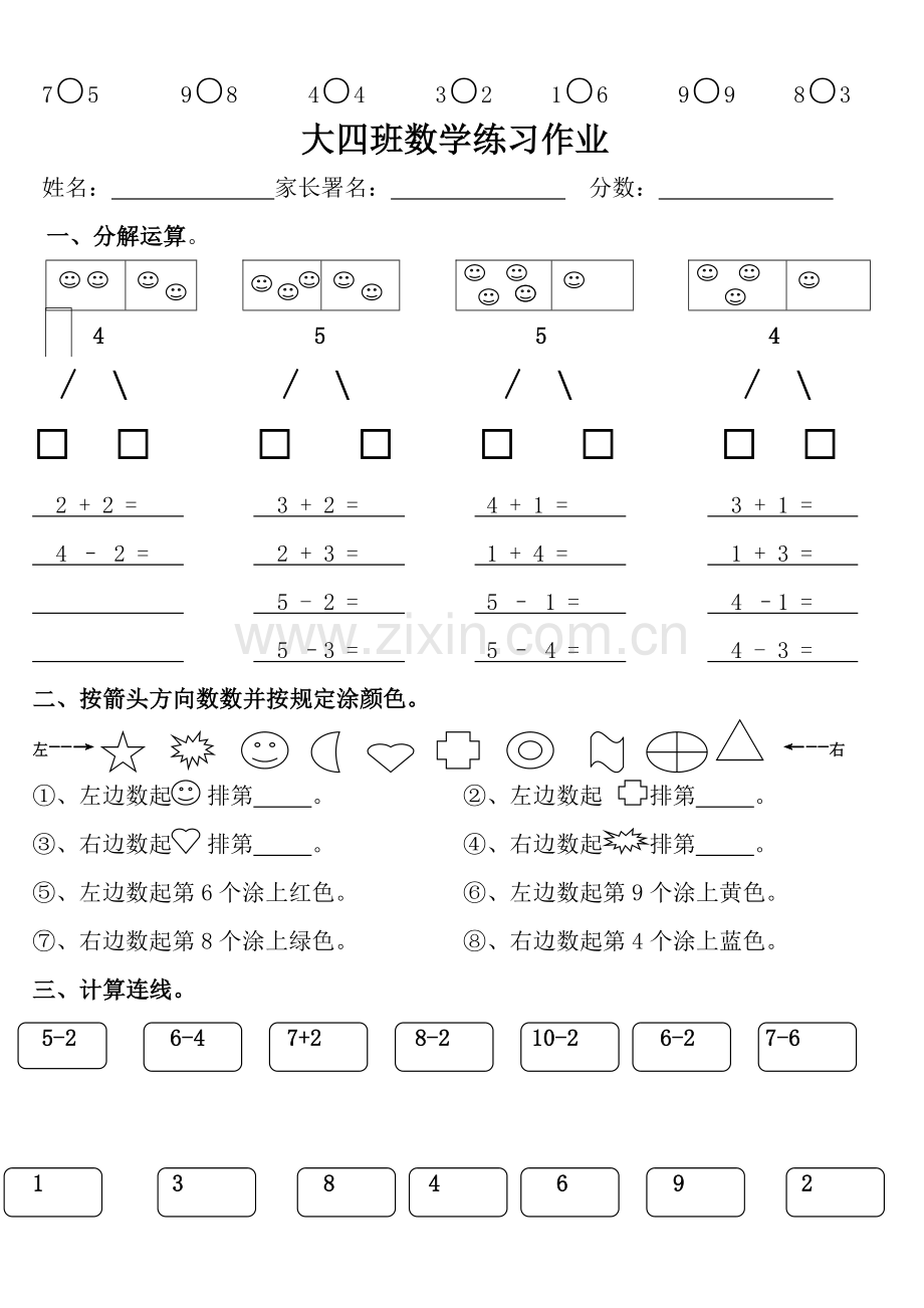 大班数学作业.doc_第2页