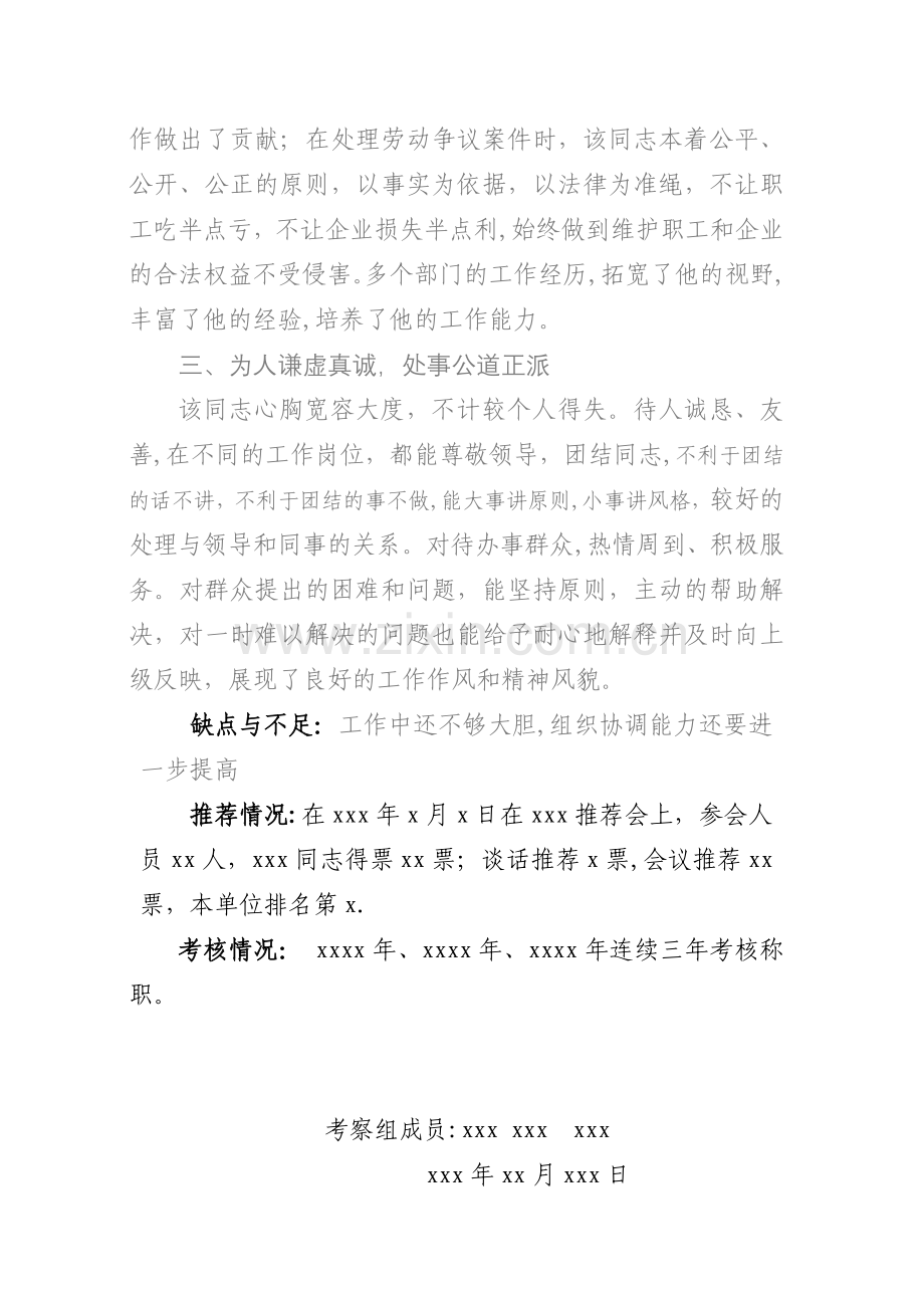 xxx同志考察材料.doc_第2页