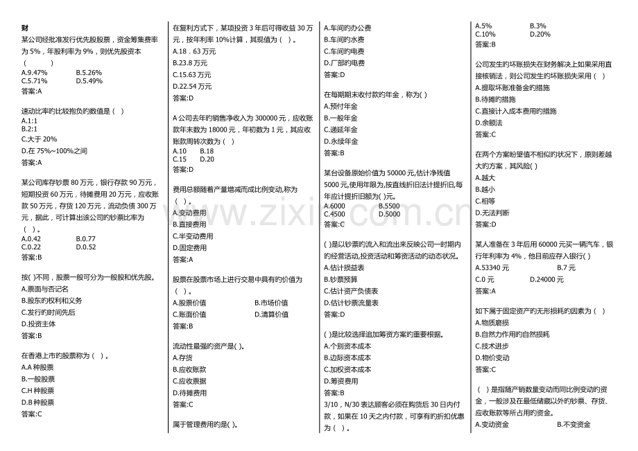财务管理学-华师网络-期末考试.doc_第1页