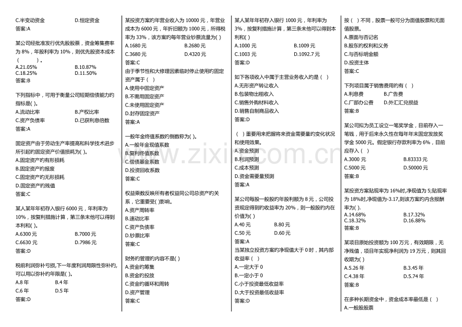 财务管理学-华师网络-期末考试.doc_第2页