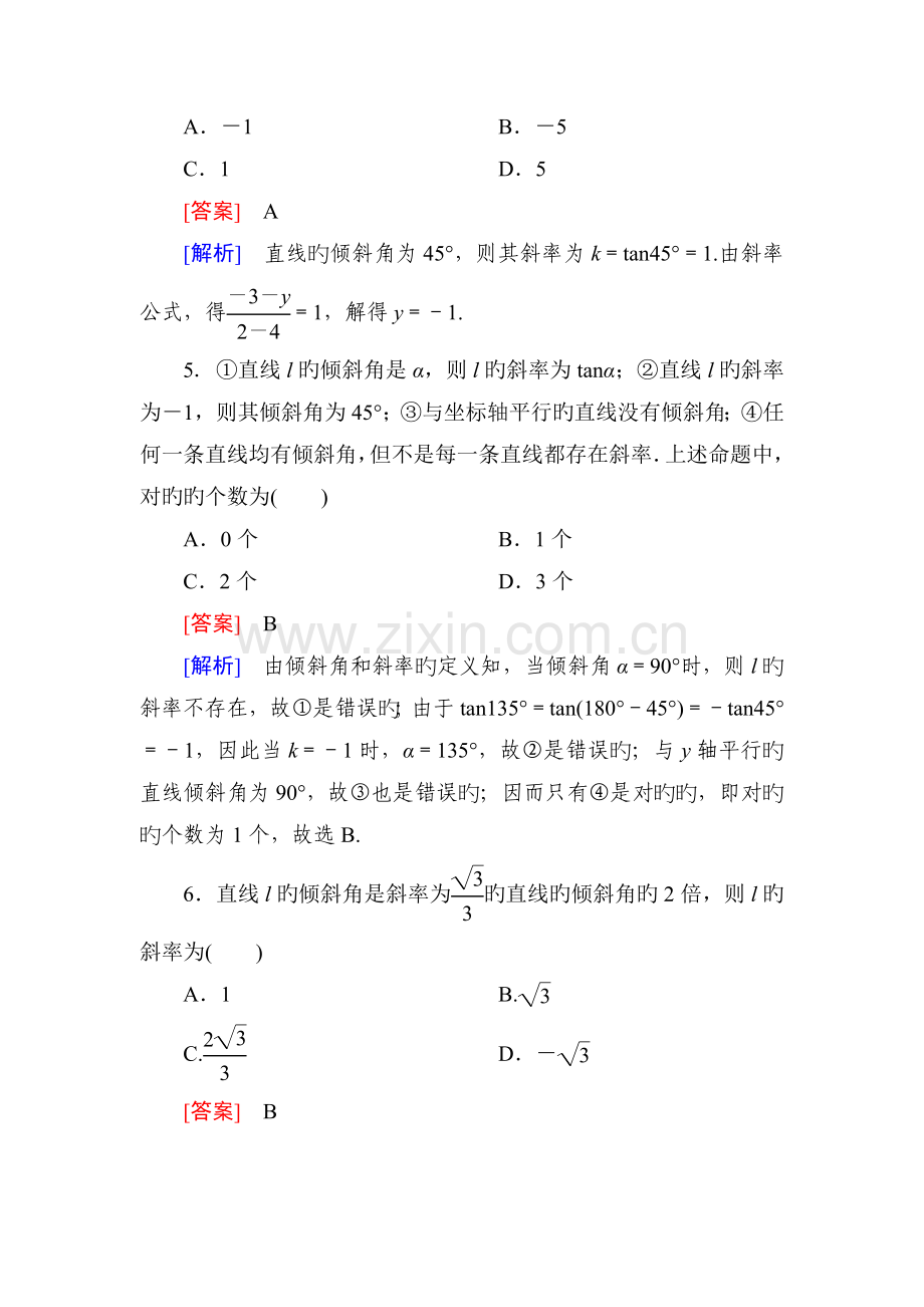 《成才之路》高一数学(人教A版)必修2能力强化提升：3-1-1-倾斜角与斜率.doc_第2页