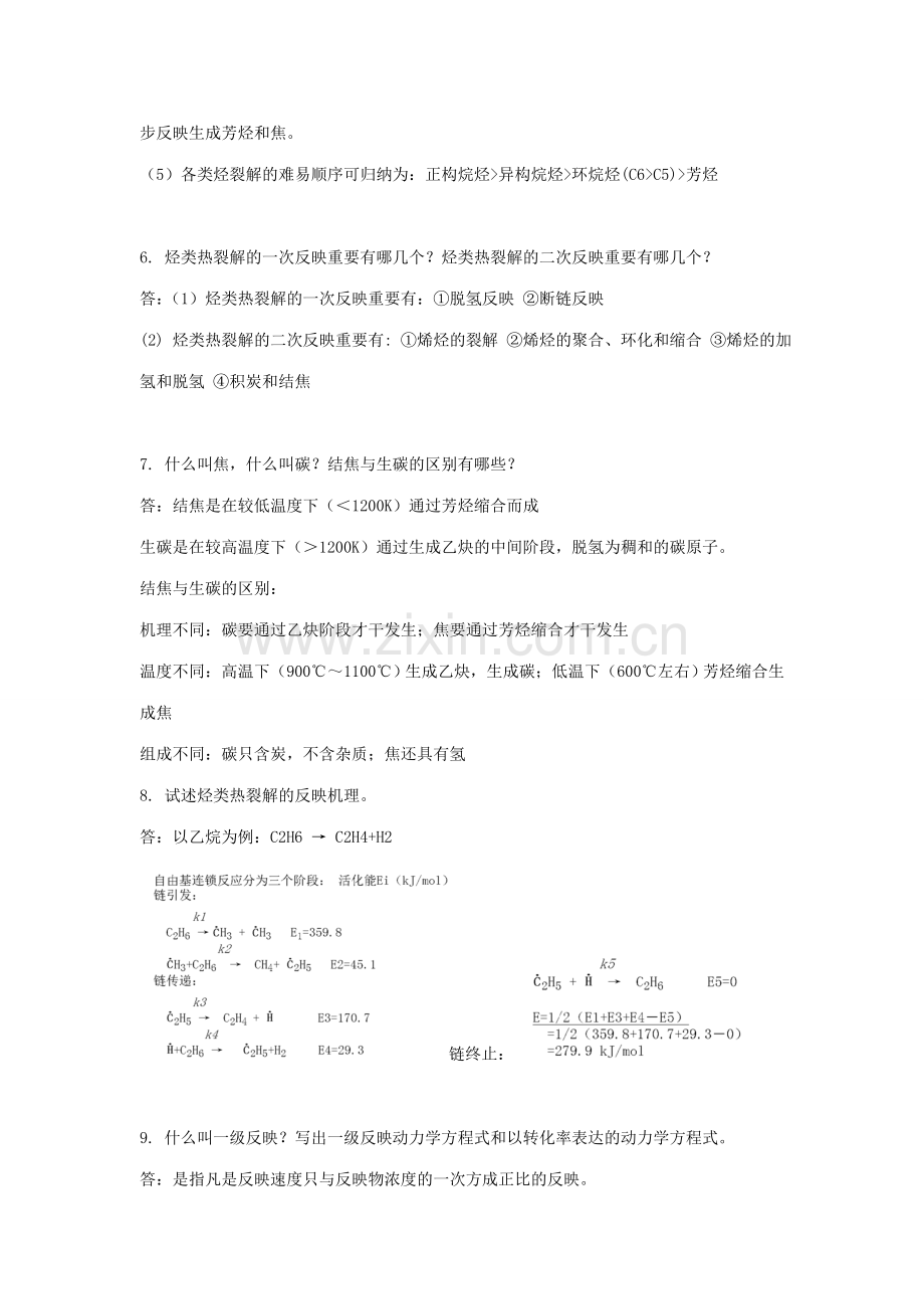 化工工艺学复习题带答案.doc_第2页
