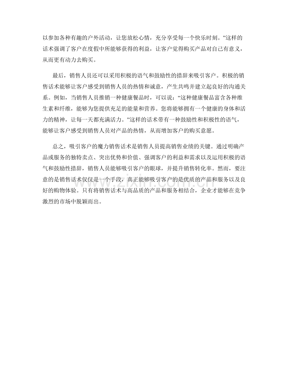 吸引客户的魔力销售话术.docx_第2页