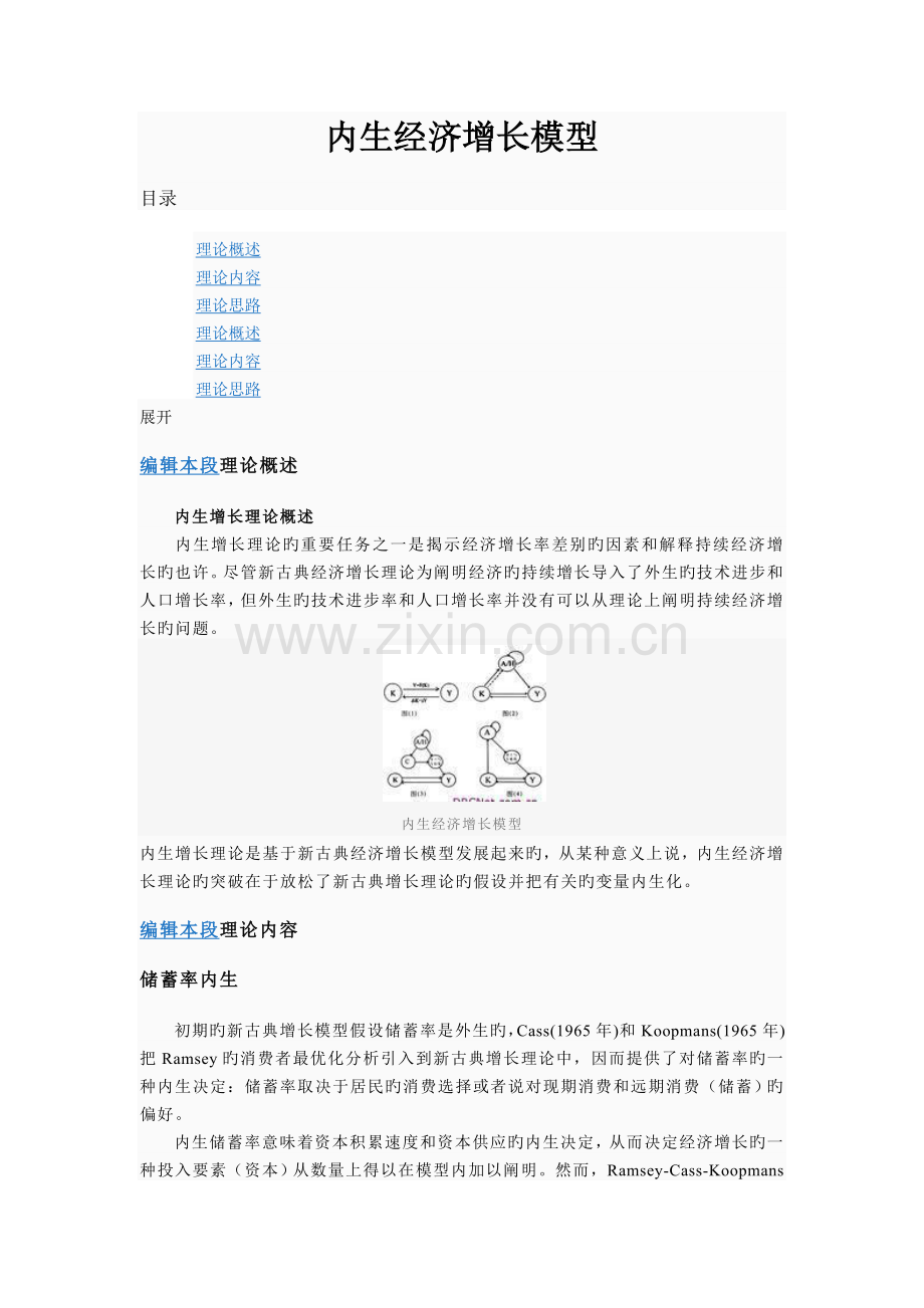内生经济增长模型.doc_第1页