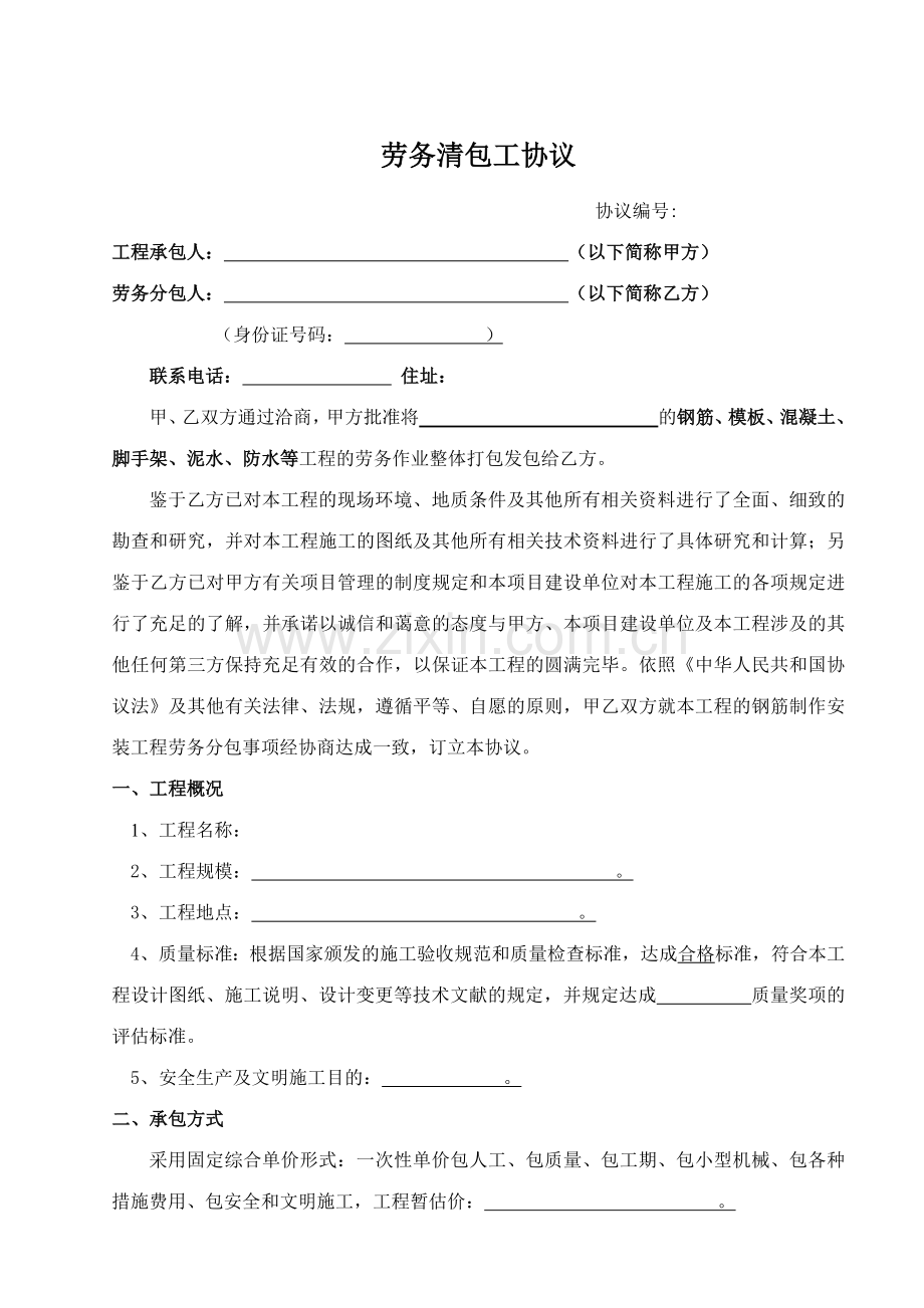 劳务清包工合同模板.doc_第1页