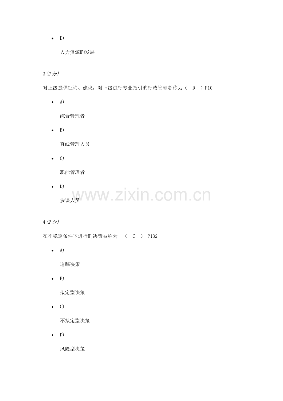 行政管理原理与方法线上期中试卷答案---.doc_第2页