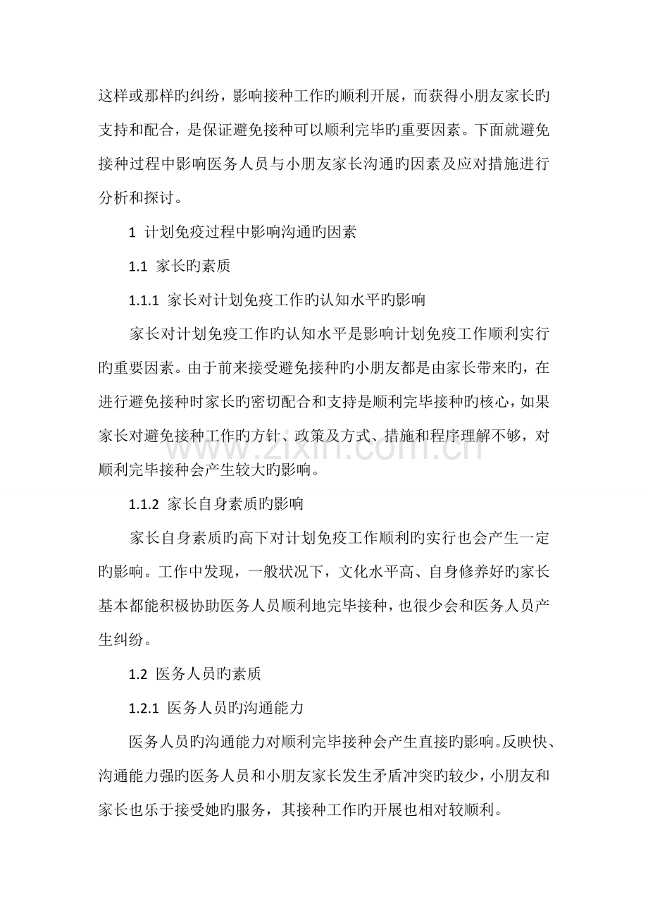预防接种过程中如何和儿童家长进行有效的沟通.doc_第2页