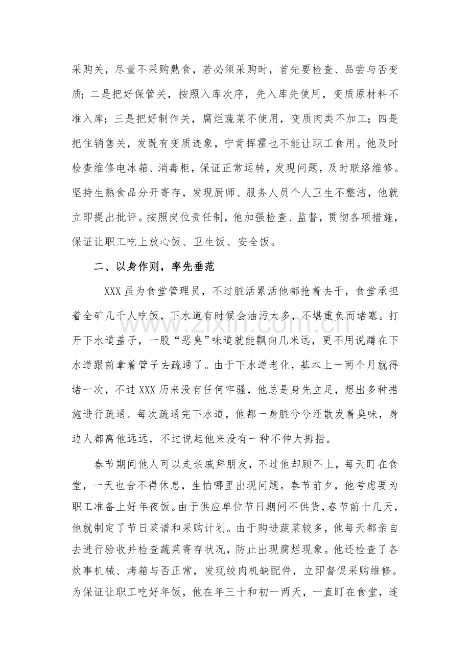 食堂管理员先进事迹材料.doc_第2页