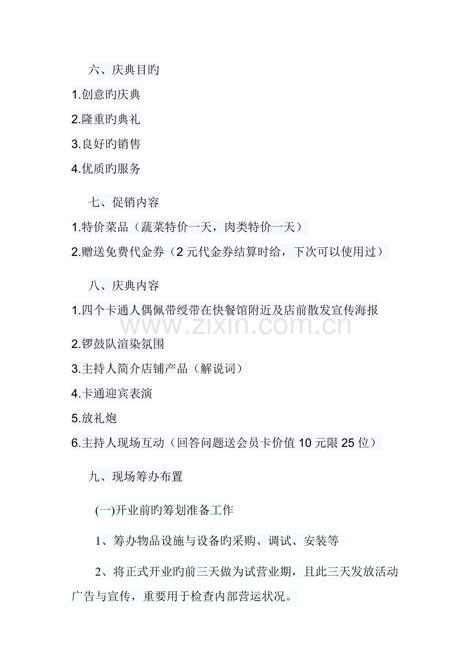 串串家园小吃快餐店开业仪式策划方案.doc_第2页