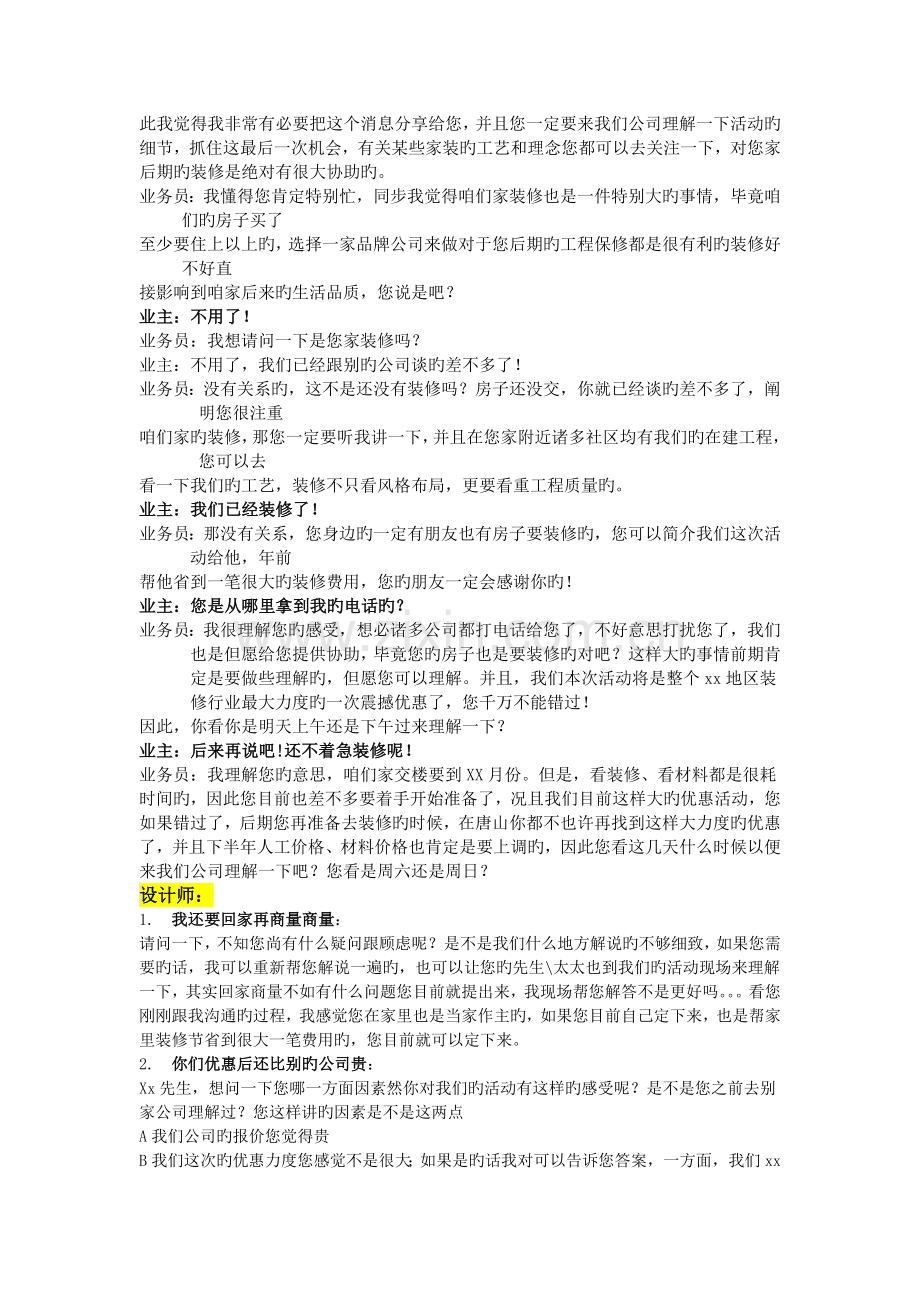 家装公司电话营销话术.docx_第2页