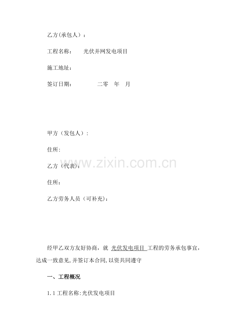 光伏工程劳务承包合同.docx_第2页