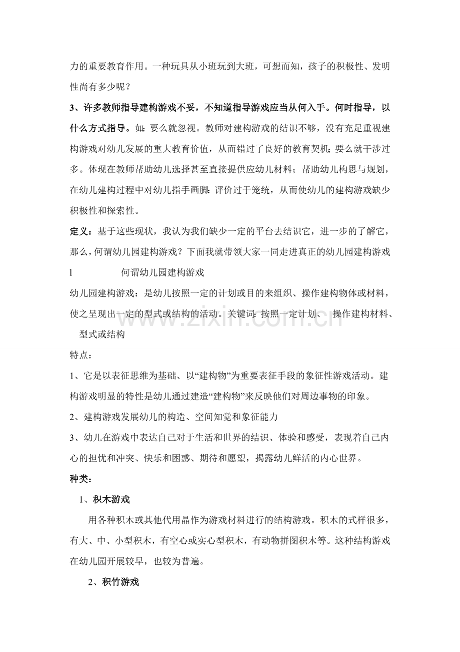 幼儿园结构游戏组织方法与指导分析.doc_第2页