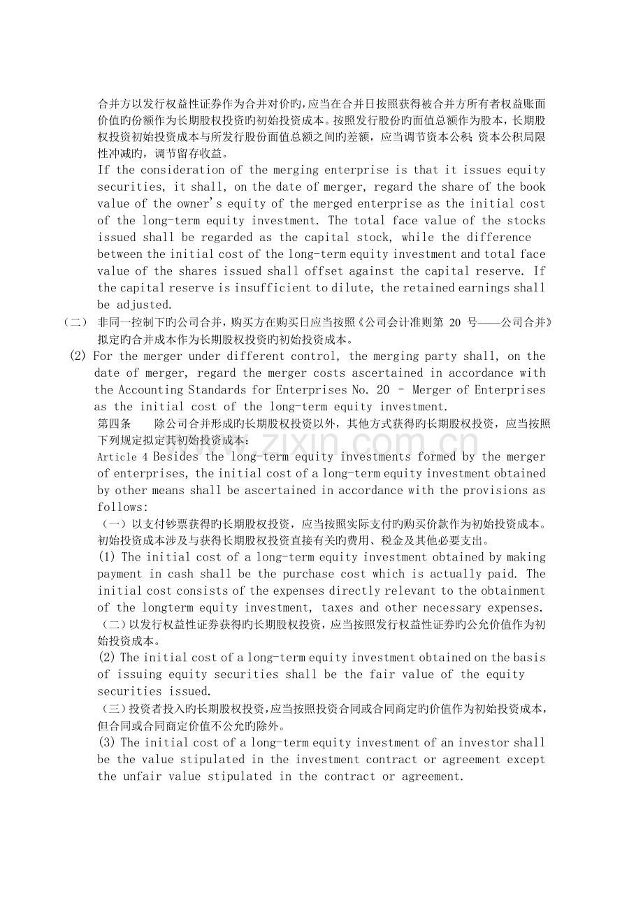 企业会计准则中英版.doc_第2页