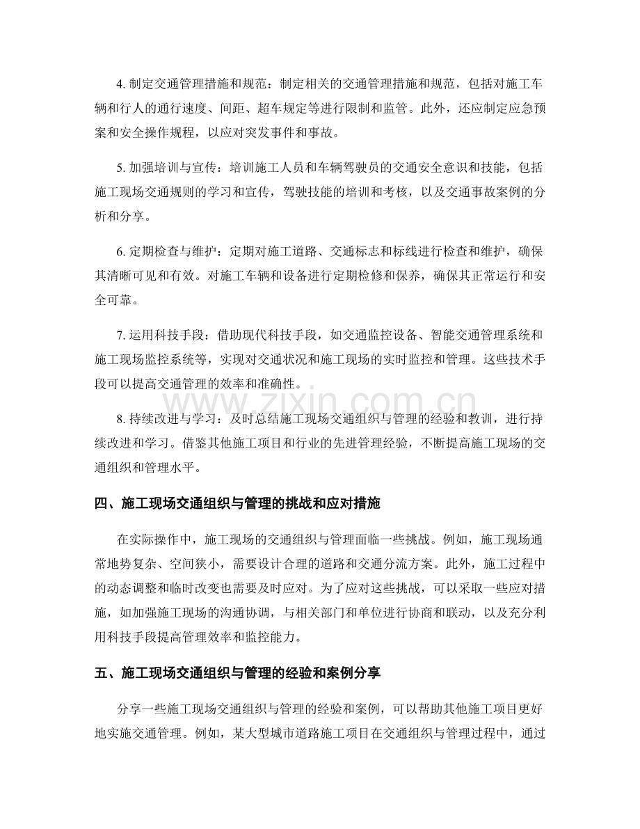 施工现场的交通组织与管理方法.docx_第2页