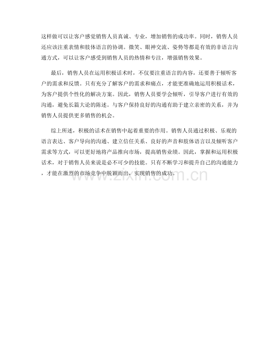 如何在销售中运用积极话术.docx_第2页