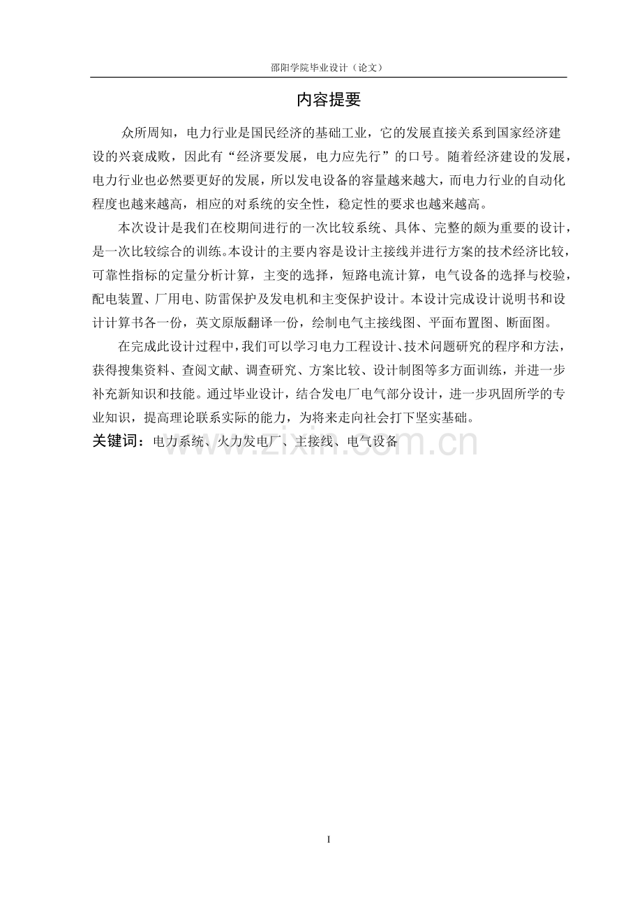 火电厂电气设计毕业论文.doc_第1页