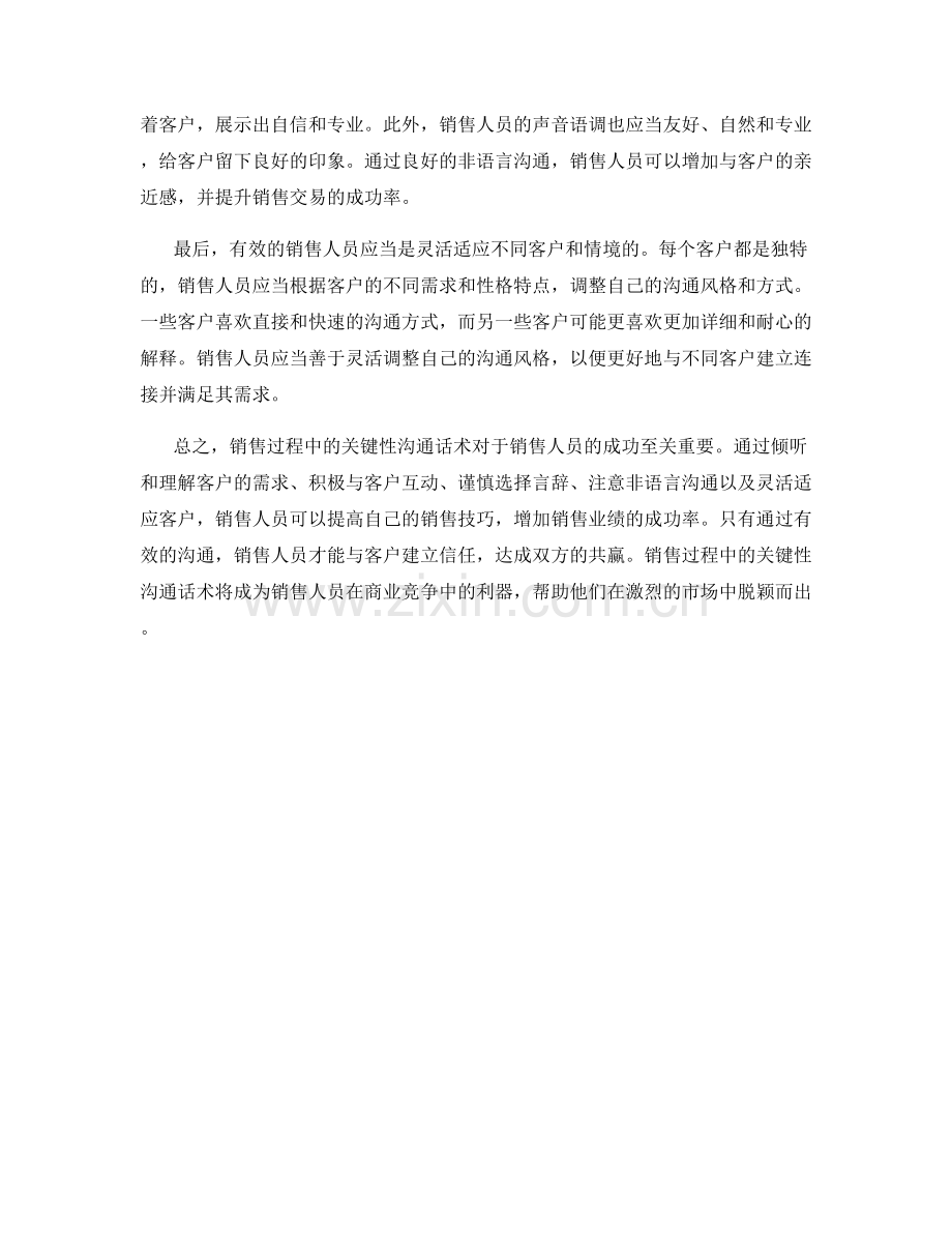 销售过程中的关键性沟通话术.docx_第2页